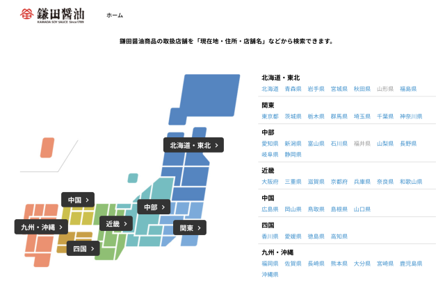 鎌田醤油の取扱店舗検索サイトができました